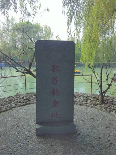 孔子生迹园旅行图片 1