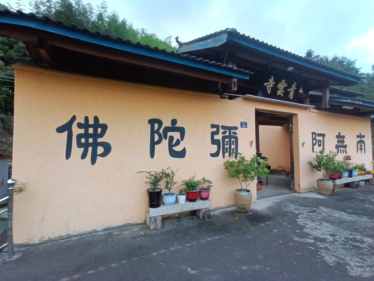 青云寺大殿实景照片