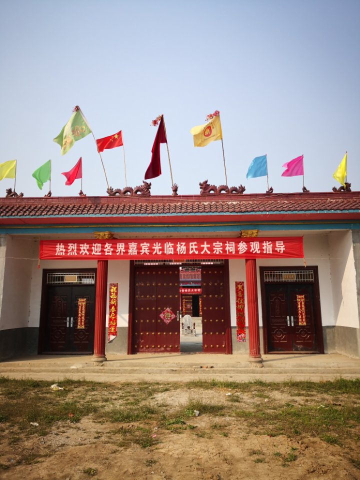 新蔡(洪汝堂)杨氏祠堂实景照片