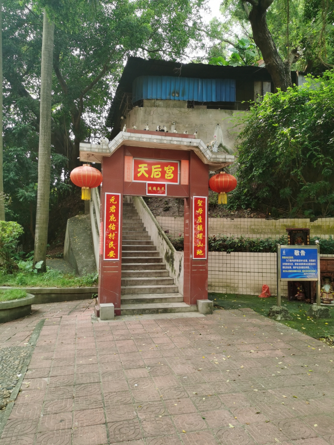 螺山公园-天后宫实景照片