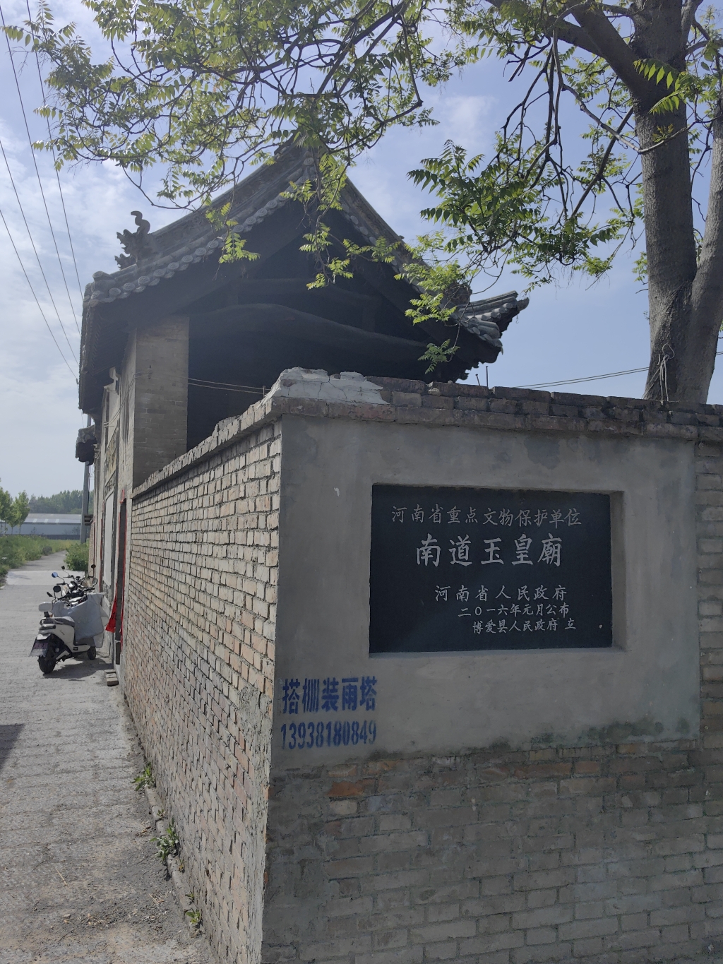 南道玉皇庙实景照片