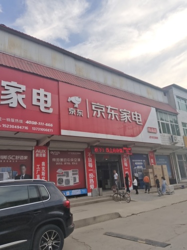 永红家电商场