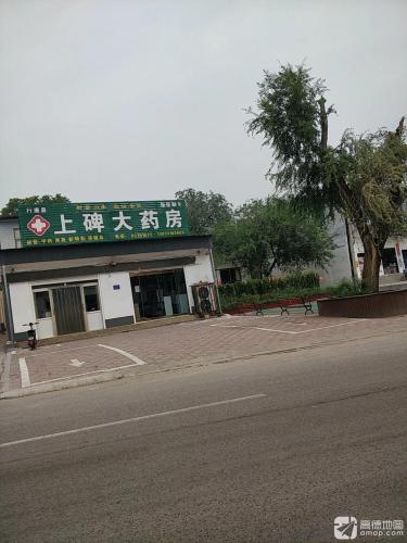 上碑大药房