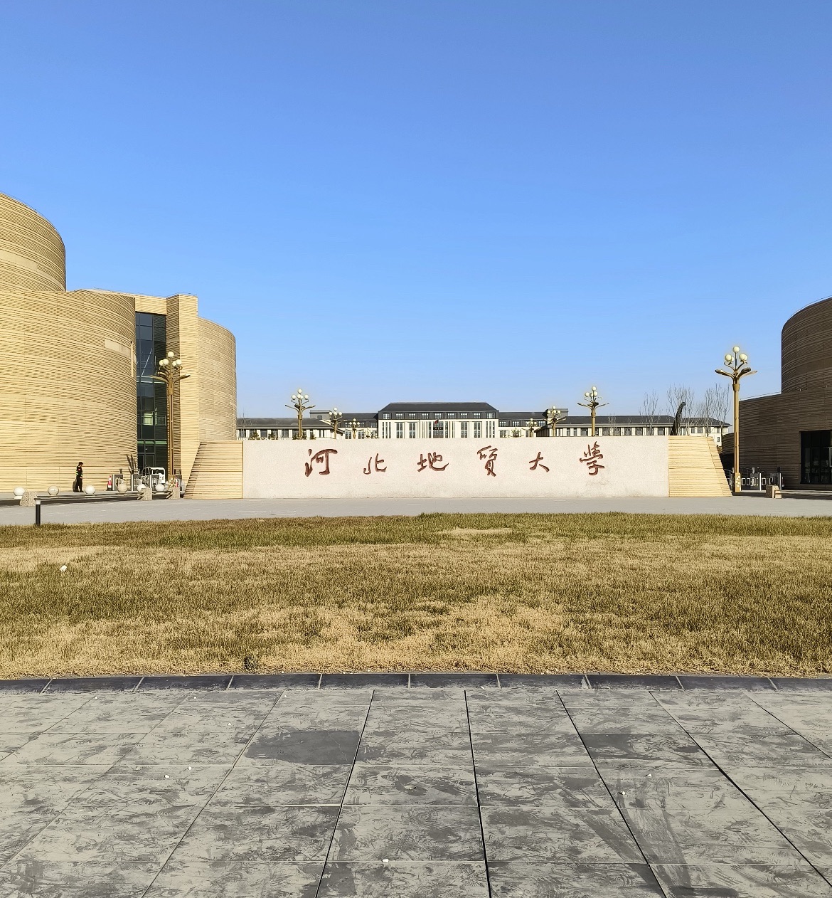 河北地质大学