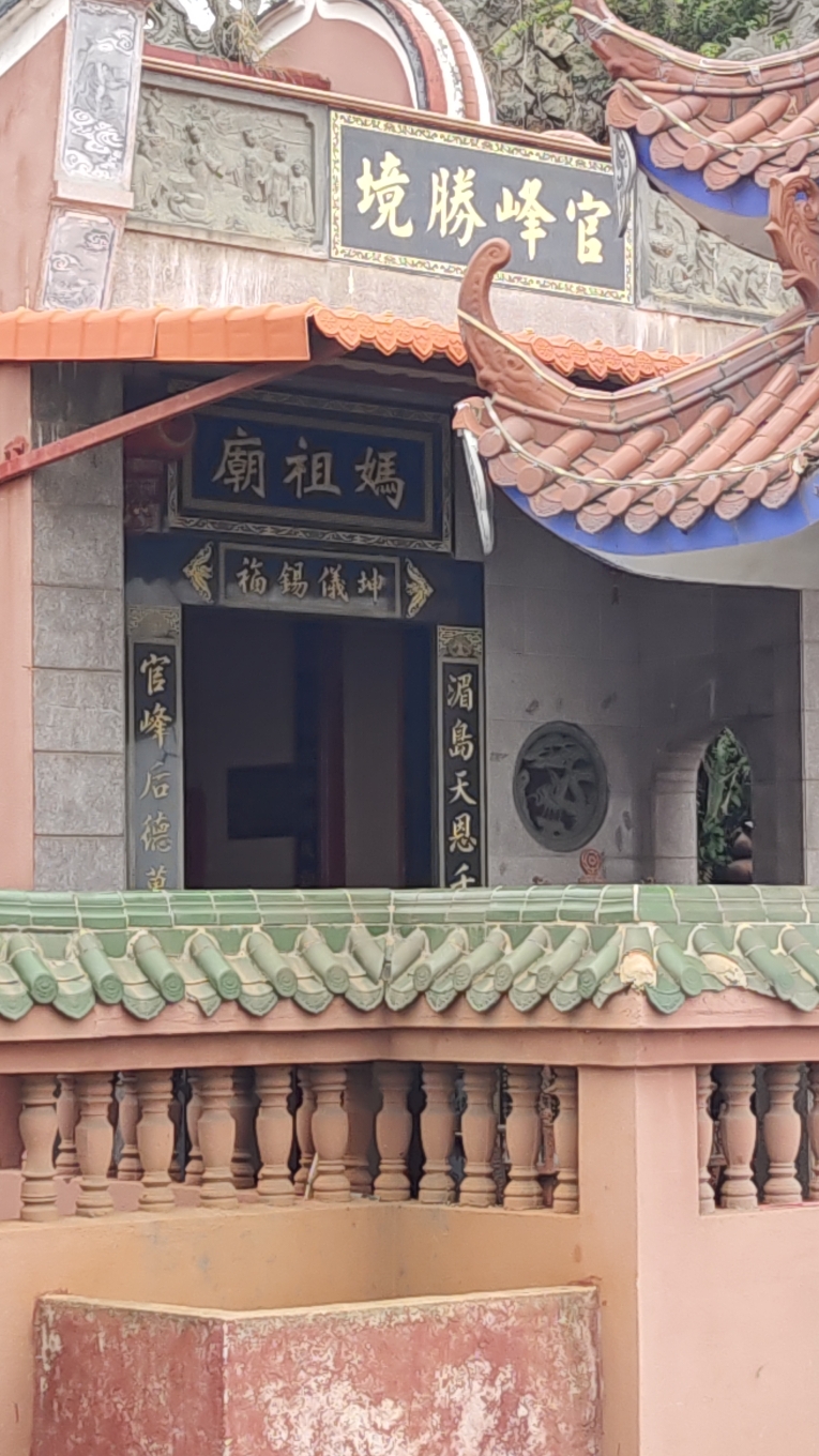 妈祖庙实景照片