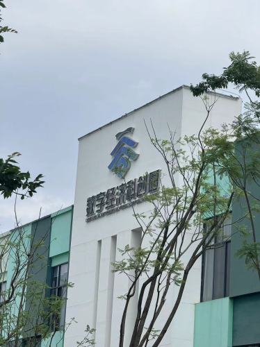 数字经济科创园实景图（2）