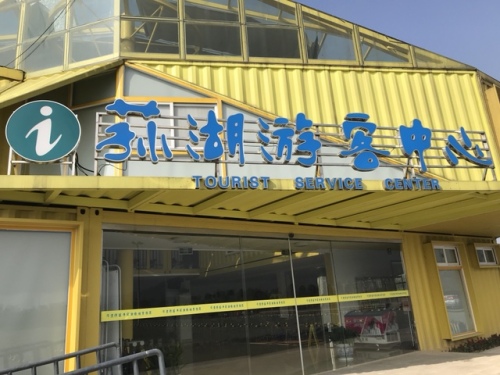 荪湖马鞭草花园旅行图片 2