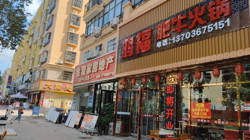 鸿福肥牛火锅