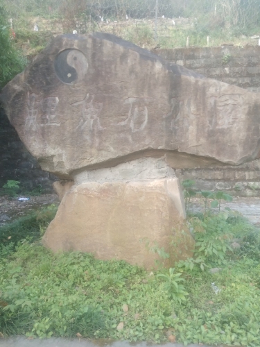 鲤鱼石公园