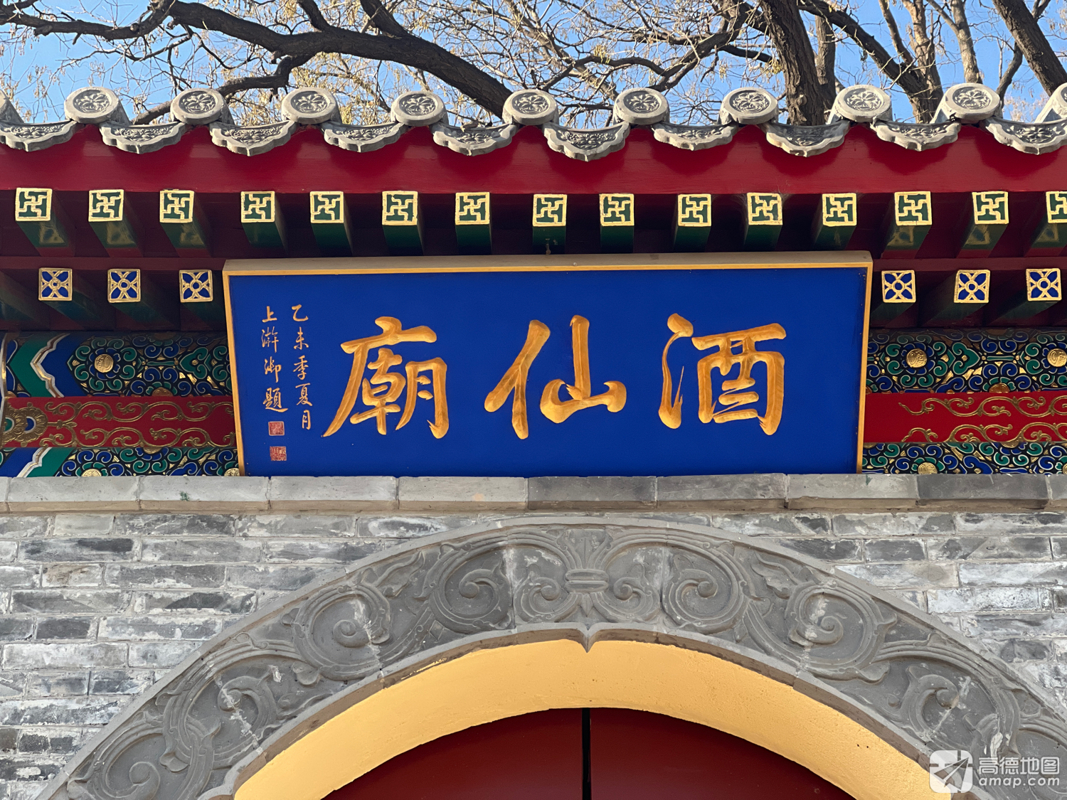 酒仙庙实景照片