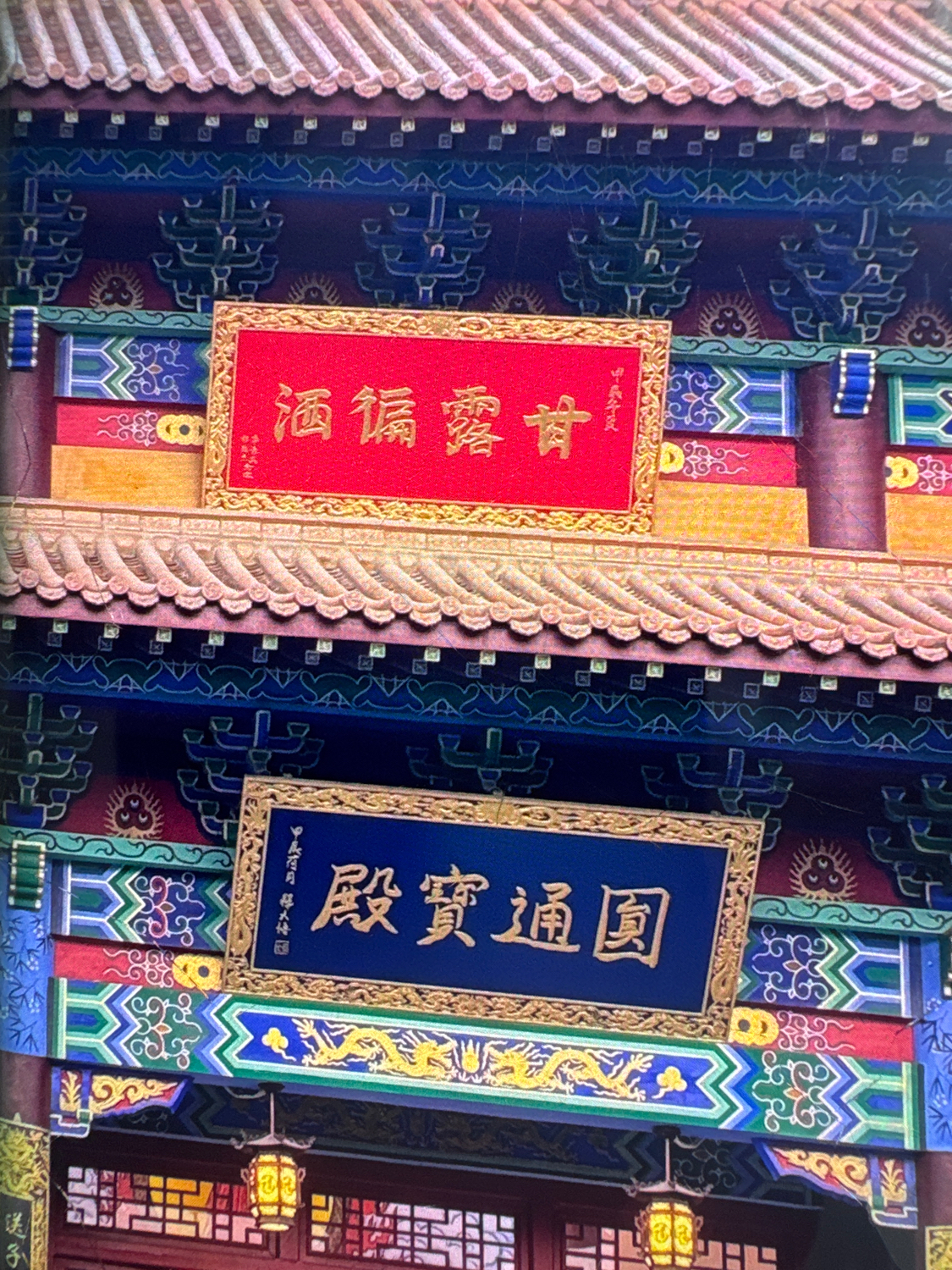 圆通宝殿实景照片