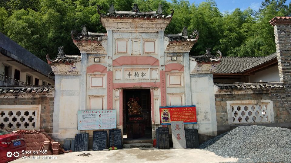 松柏寺实景照片