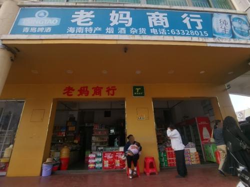 老妈商店(环球商业城店)