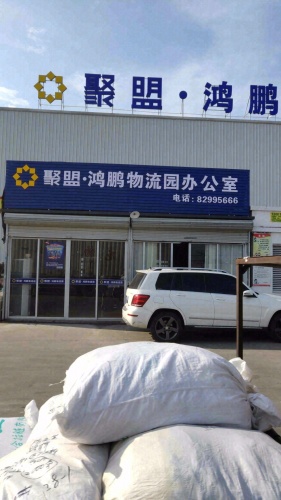 鸿鹏物流园实景图（2）