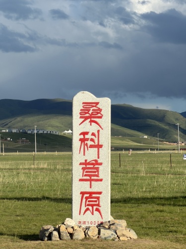 夏河