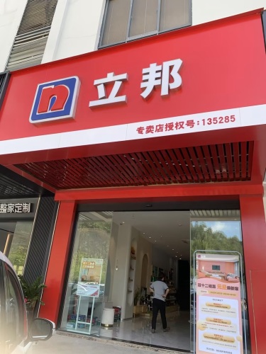 立邦官方(中恒建材店)