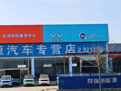 奇瑞新能源iCar生态定州奥丰中心店