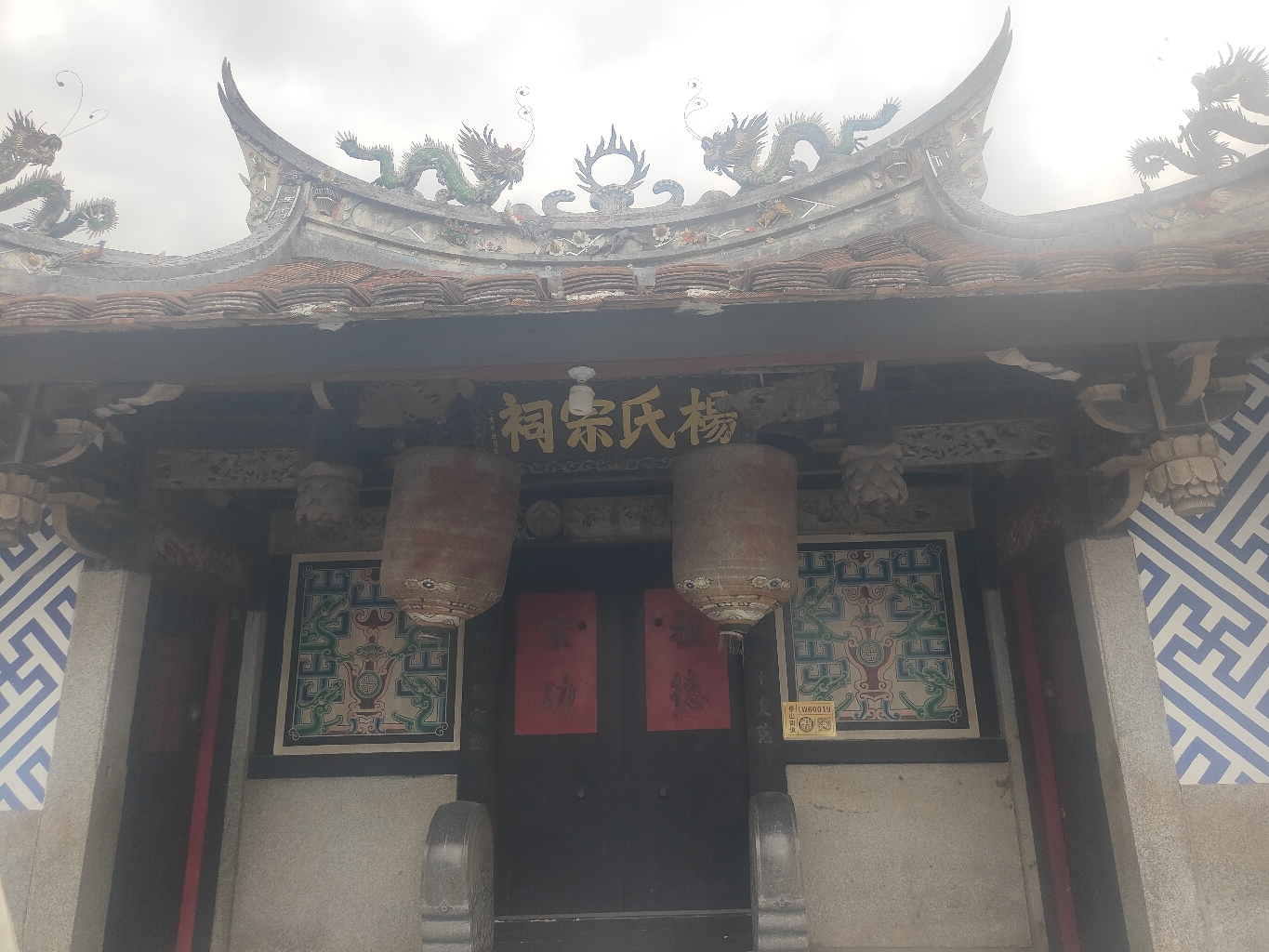 朝阳杨氏宗祠实景照片