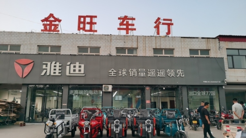 东亭雅迪专卖店(金旺车行)