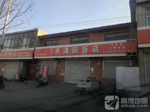 香满园