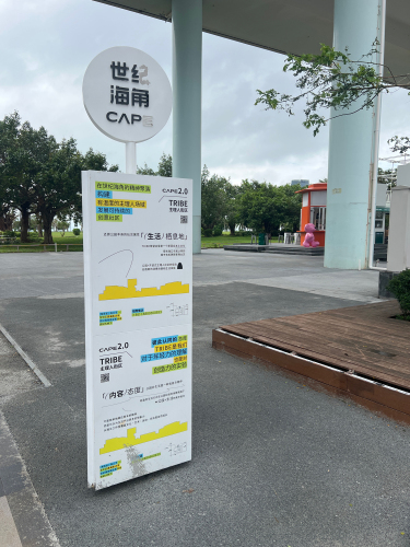 TRIBE主理人街区