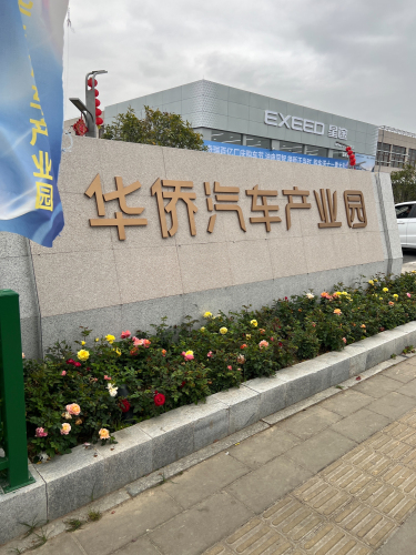 福州华侨汽车产业园实景图（2）