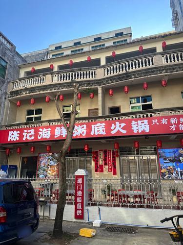 陈记海鲜粥底火锅(暂停营业)