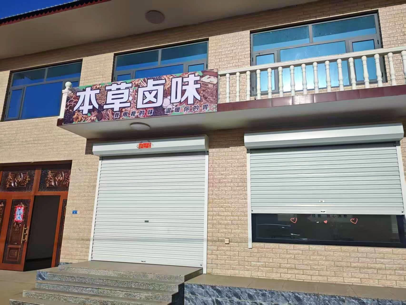 本草卤味