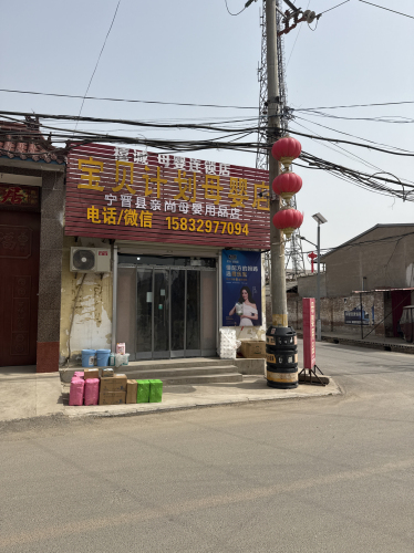 宝贝计划母婴店