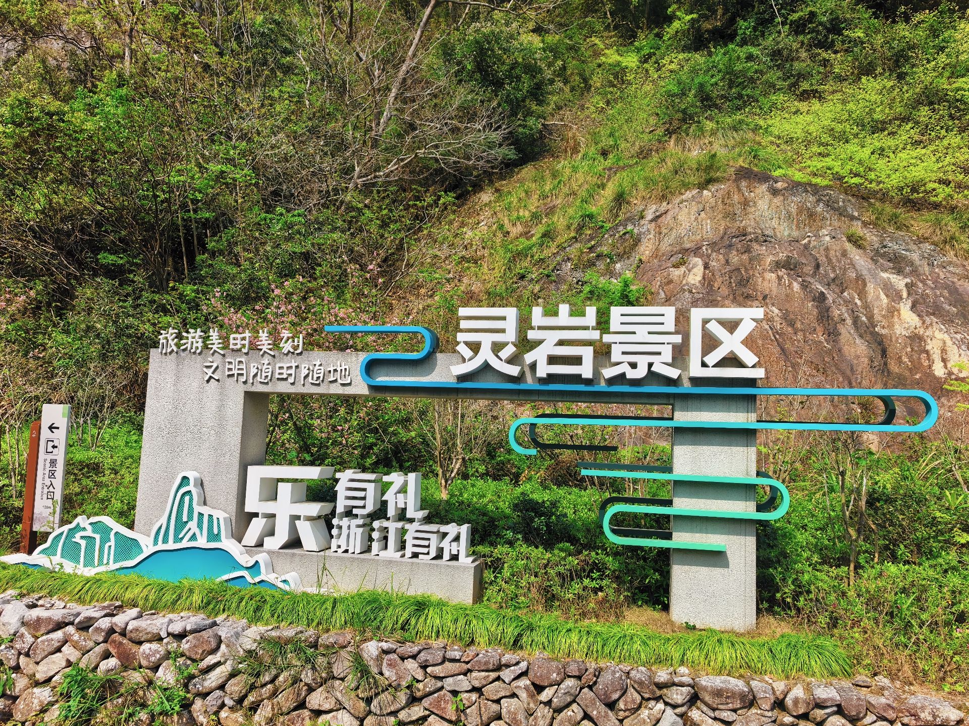 灵岩
