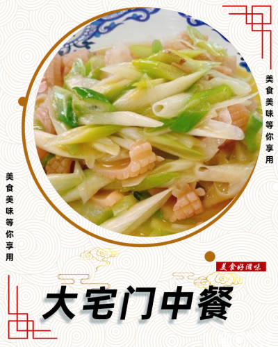《大宅门》柴火饭农家川菜馆(广元老城小吃街店)
