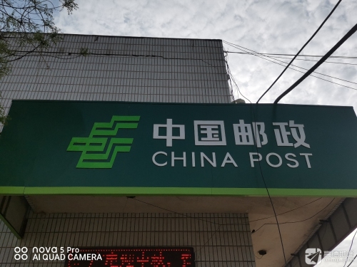 中国邮政(郄马邮政所)