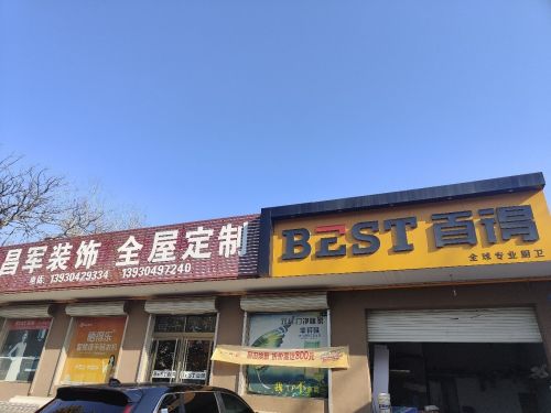 百得厨卫