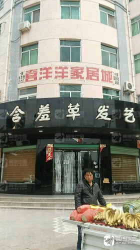 含羞草发艺(大禹街店)门店外观
