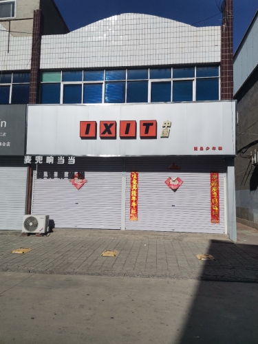 IXIT(女人街店)