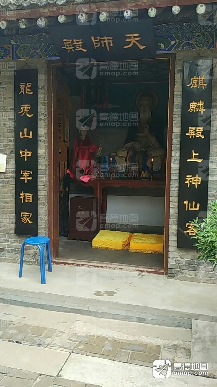 天师殿实景照片