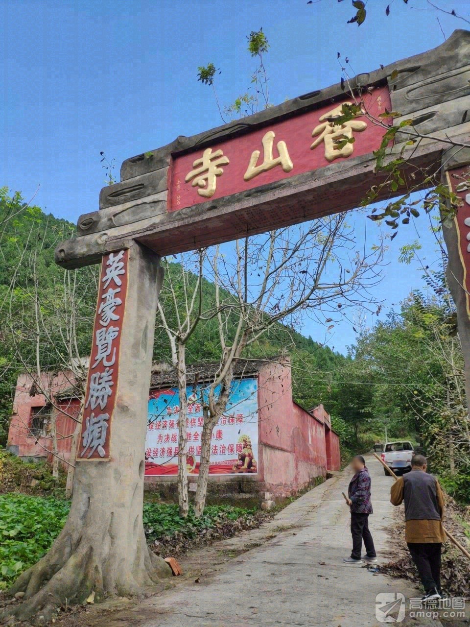 香山寺实景照片