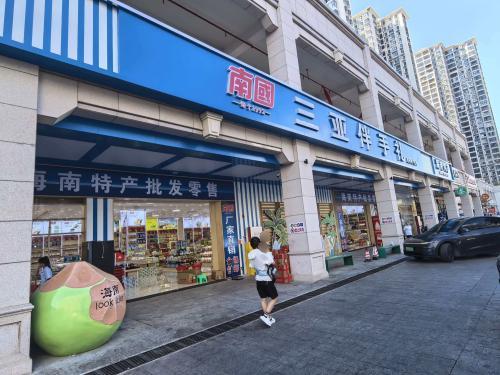 海南特产伴手礼批发明玥店