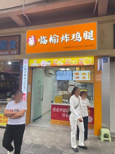 临榆炸鸡腿(武隆白杨路店)