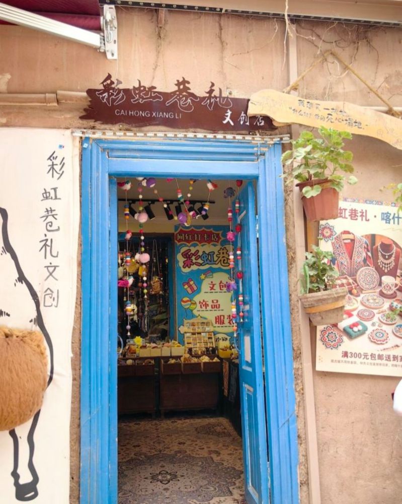 喀什古城彩虹巷景点图片