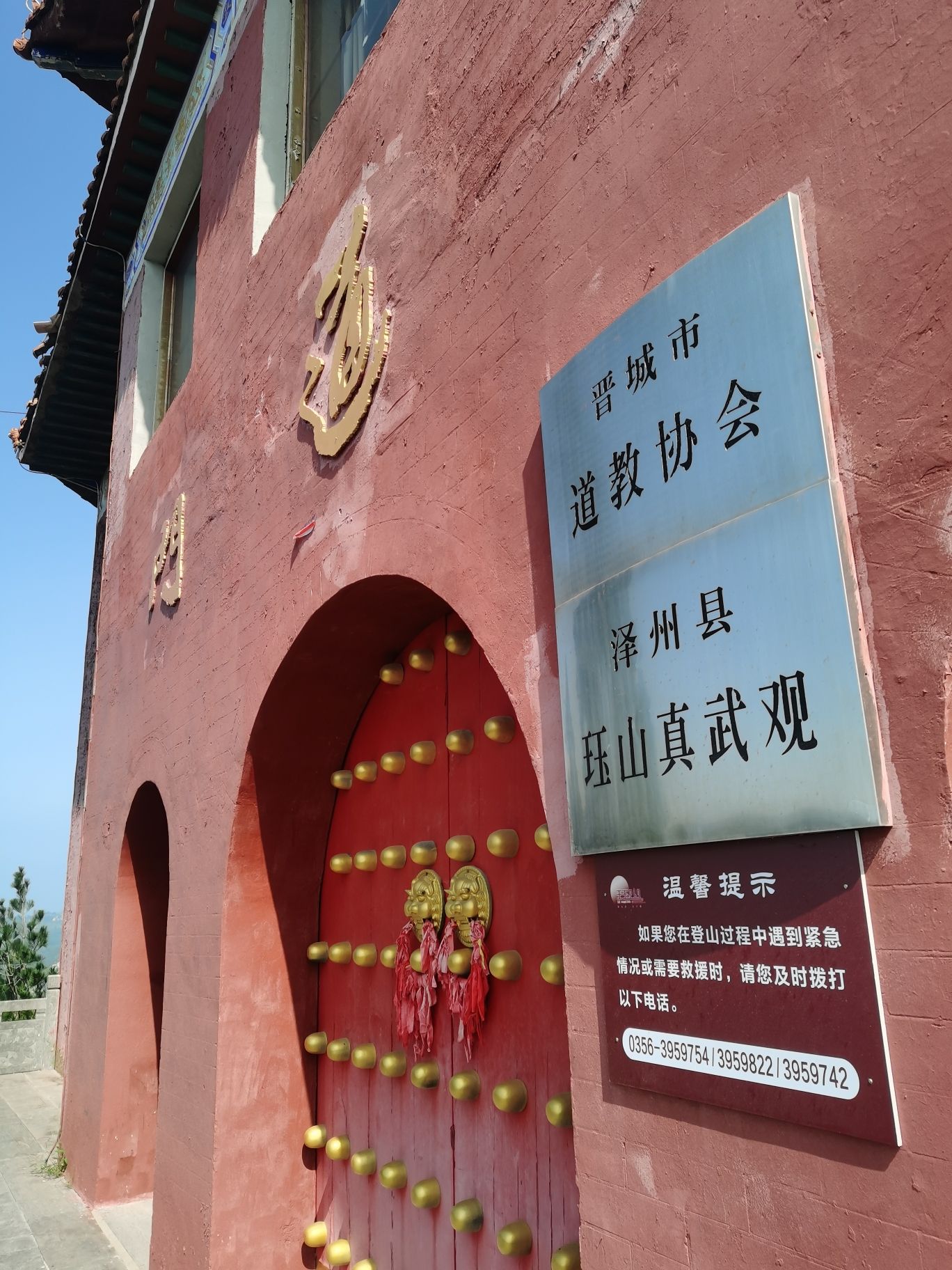珏山景区-泽州县珏山真武观实景照片
