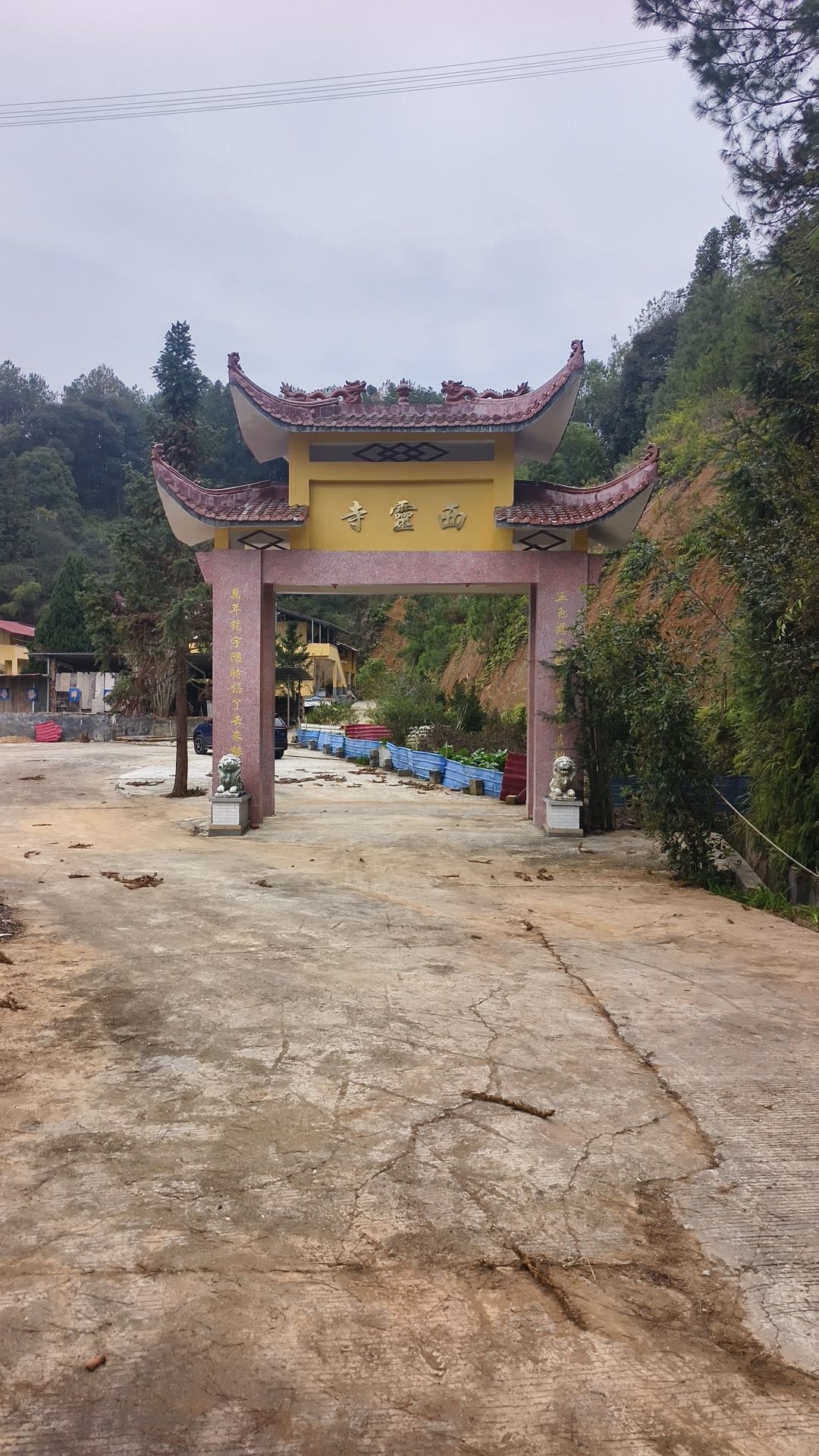 清流西灵寺实景照片