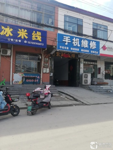 手机维修