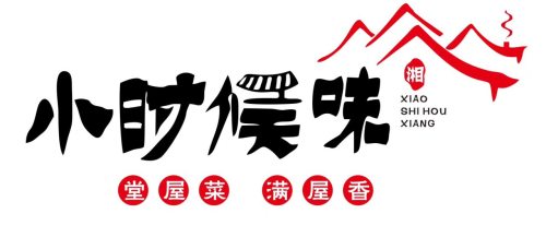 小时候味(中环坐标城店)