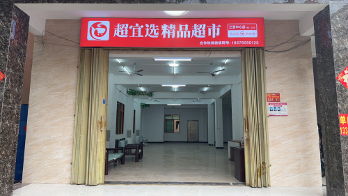 超宜选精品超市(三亚中心店)