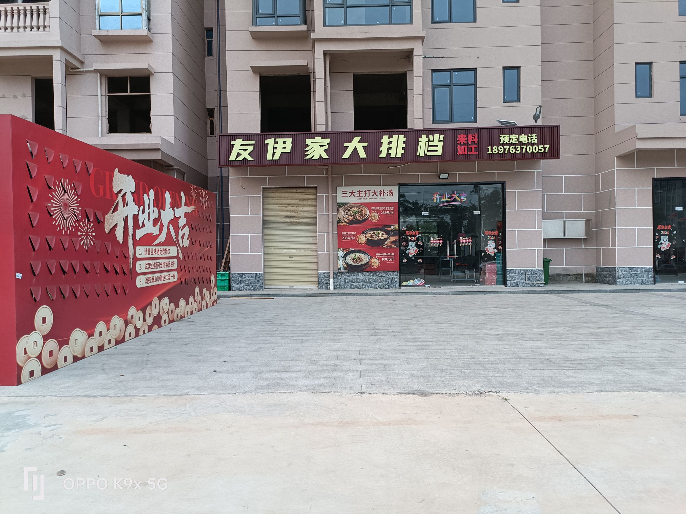 友伊家大排档