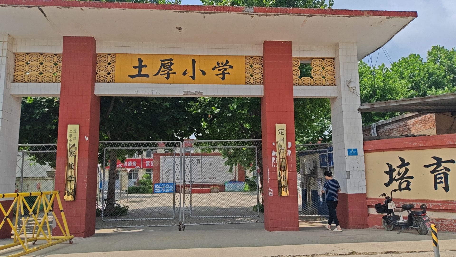 土厚小学