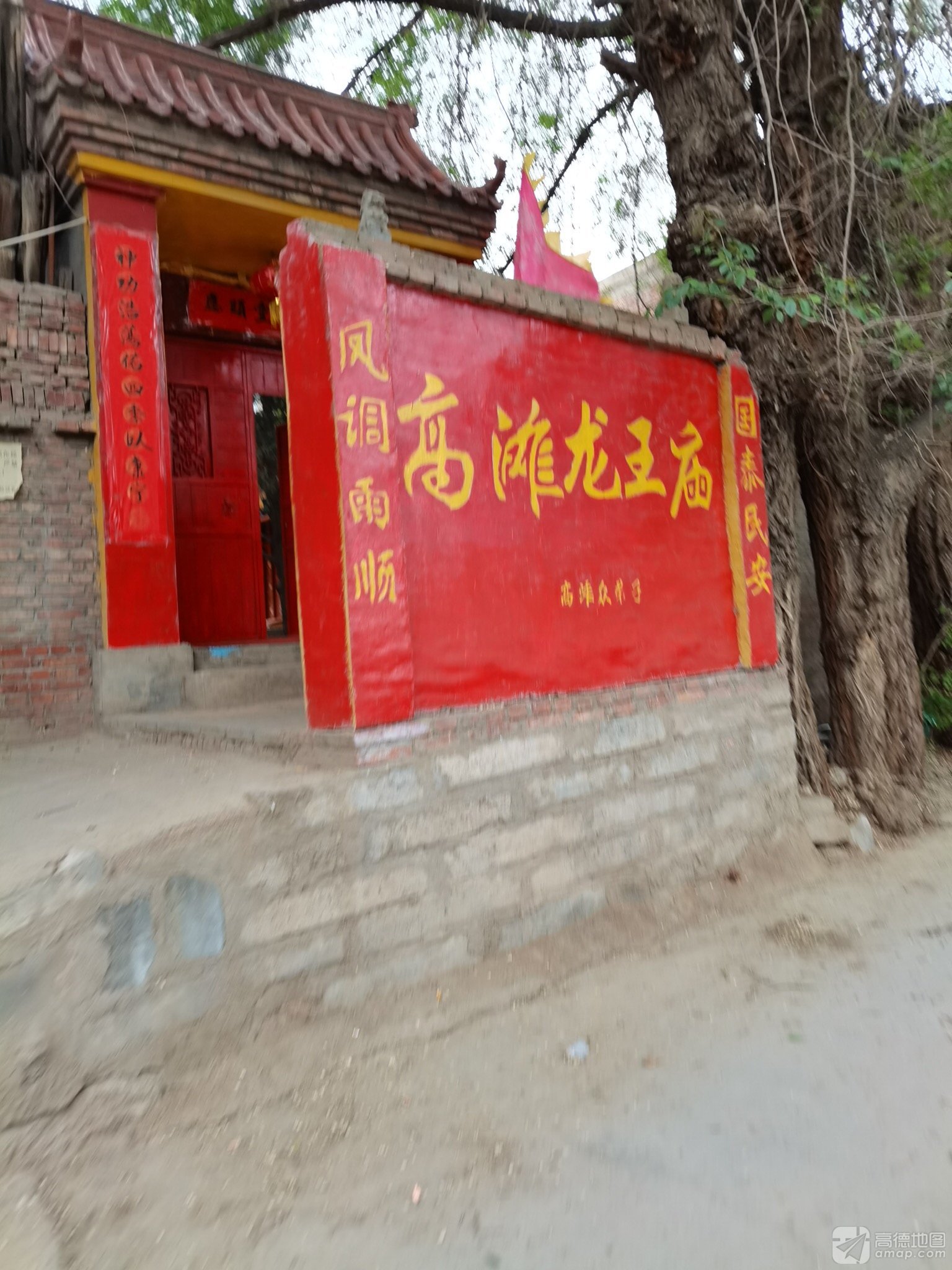 高滩龙王庙实景照片