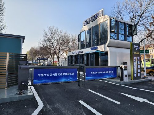 新电途汽车充电站(辛集市火车站智慧充电站)