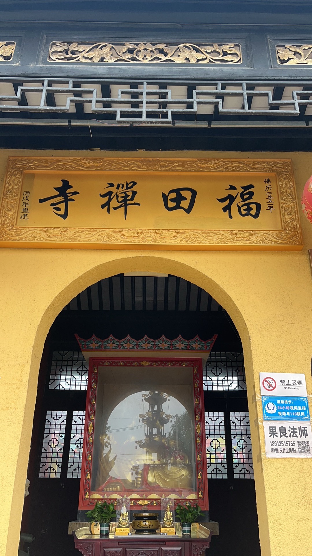 福田禅寺实景照片